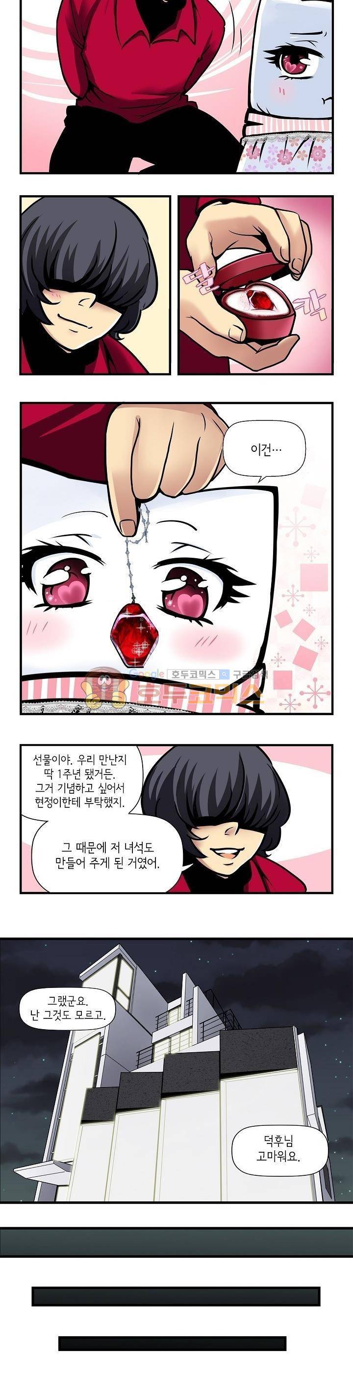 아모로이드 16화 11