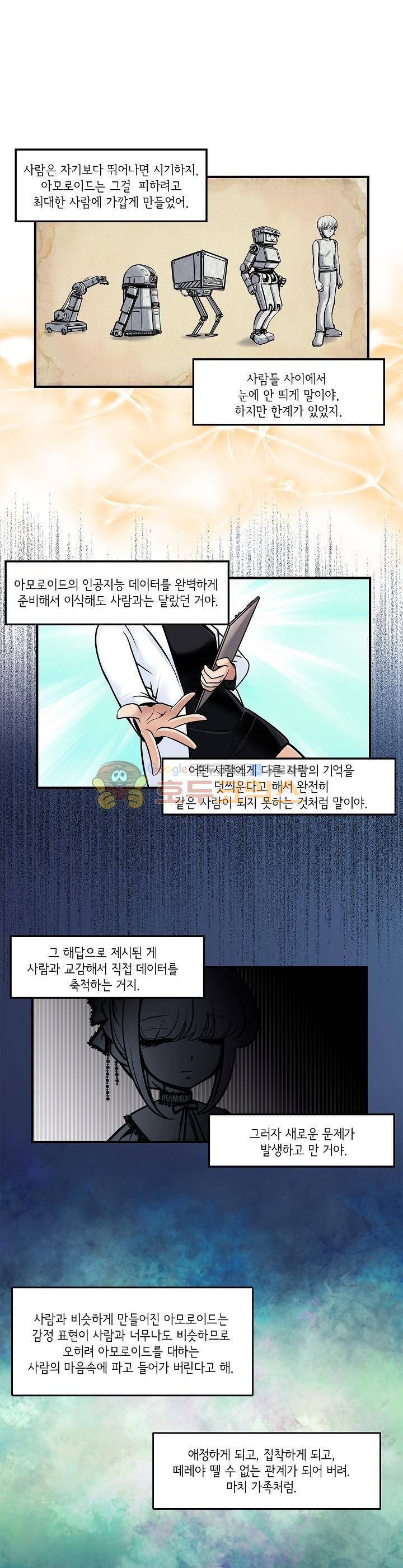 아모로이드 16화 12