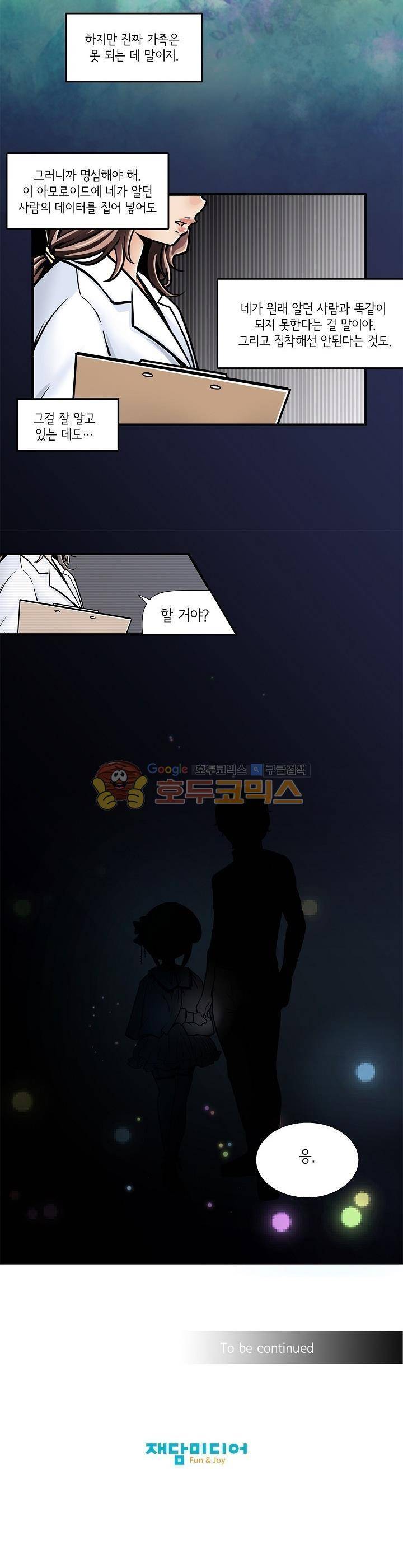 아모로이드 16화 13