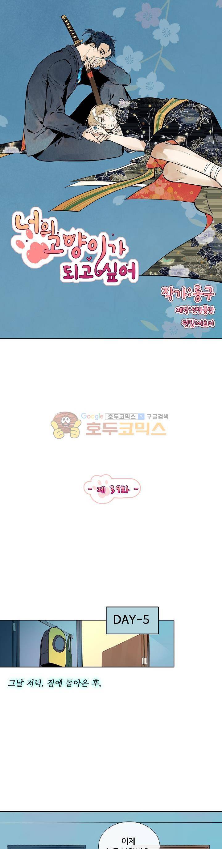 너의 고양이가 되고 싶어 39화 1