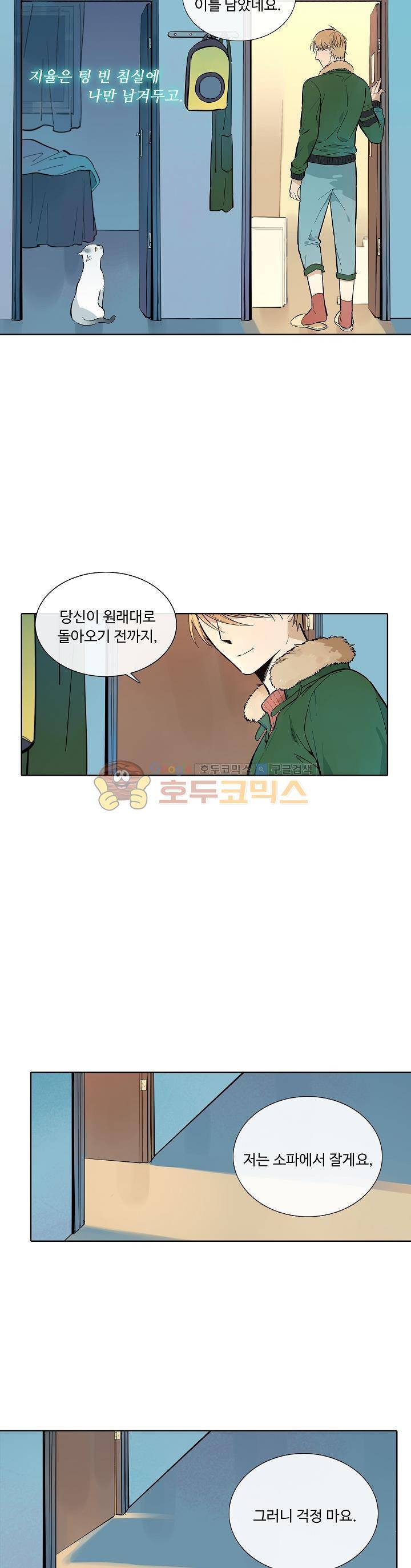 너의 고양이가 되고 싶어 39화 2