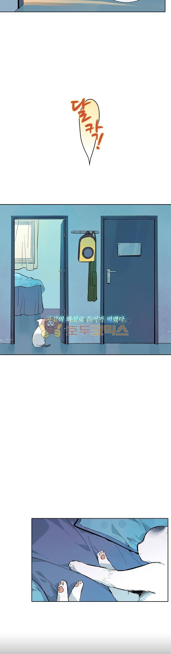 너의 고양이가 되고 싶어 39화 3