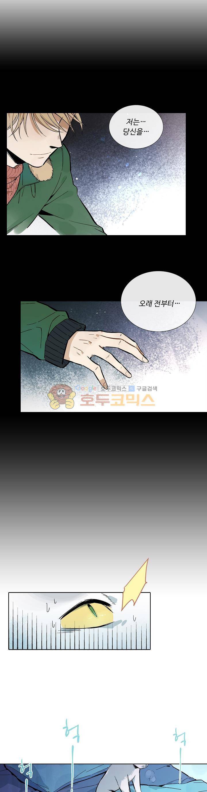 너의 고양이가 되고 싶어 39화 4