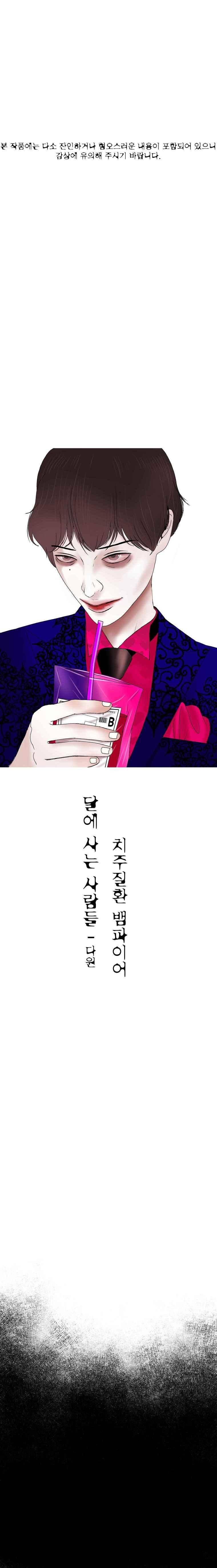달에 사는 사람들 14화 1