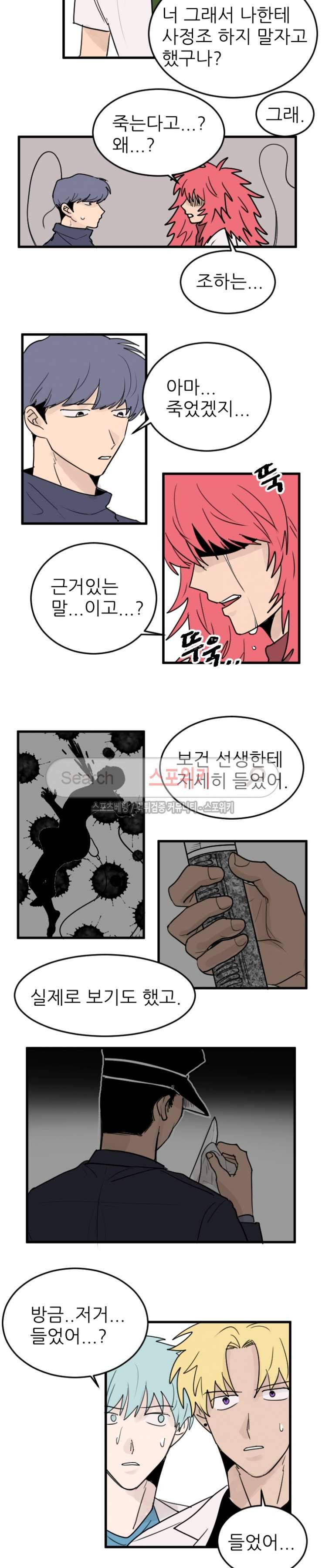 3억의 가장 작은 존재 34화 2
