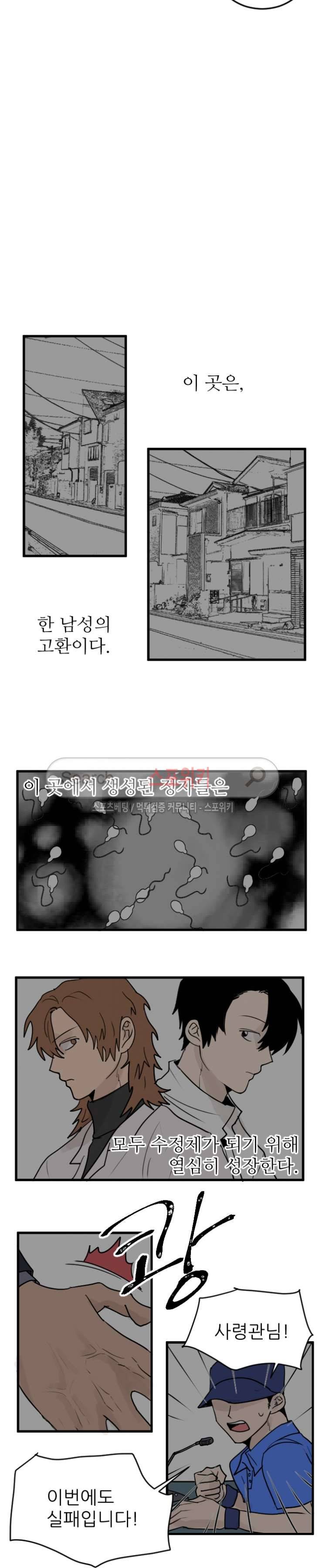 3억의 가장 작은 존재 34화 3