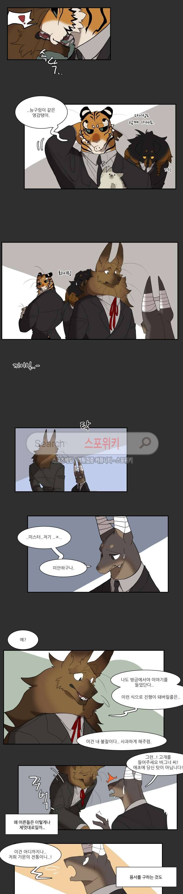 고양이 아가씨와 경호원들 80화 2