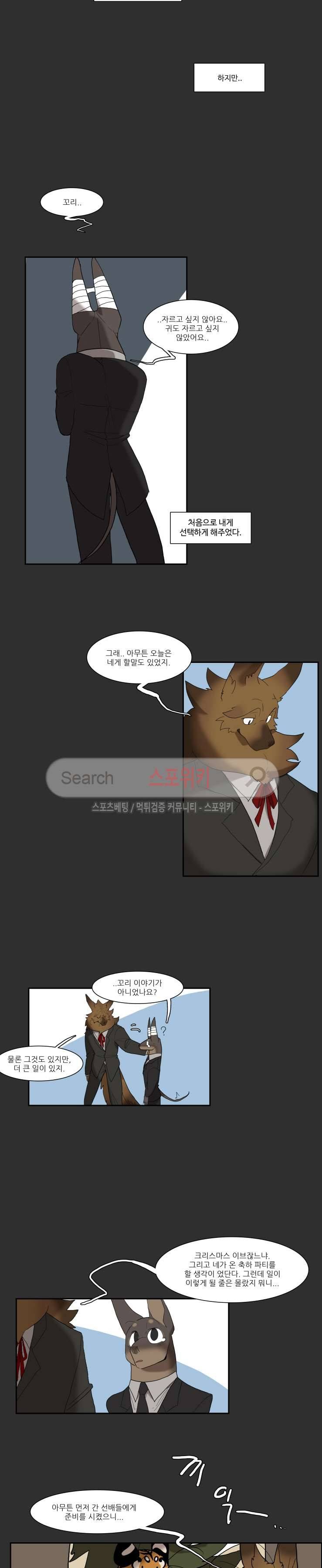 고양이 아가씨와 경호원들 80화 4