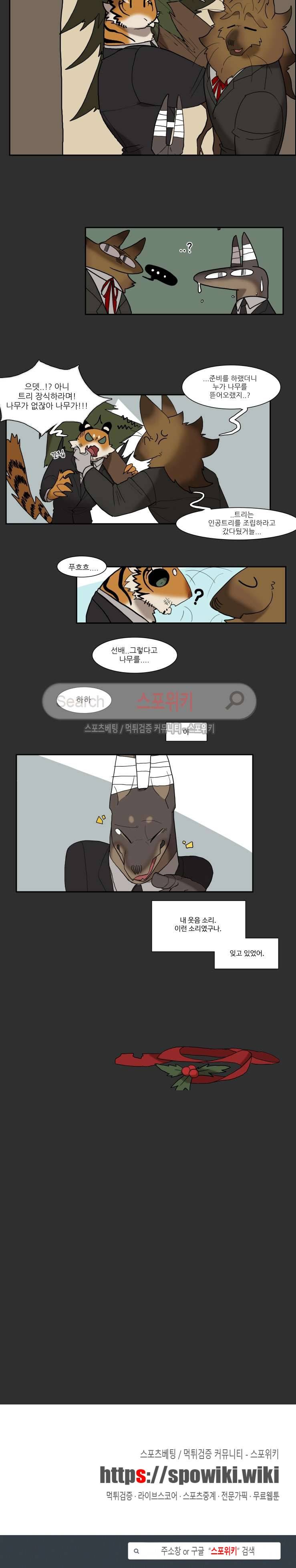 고양이 아가씨와 경호원들 80화 5