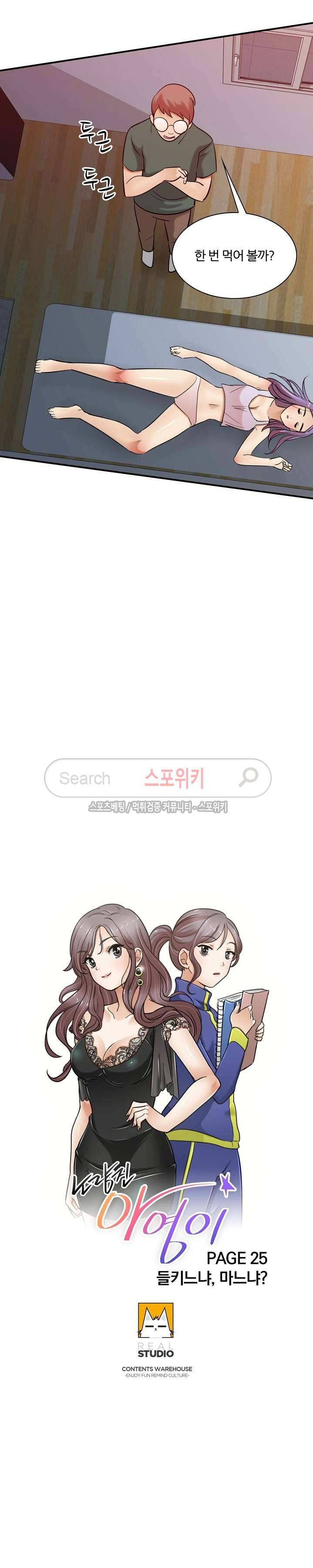 노량진 아영이 25화 2