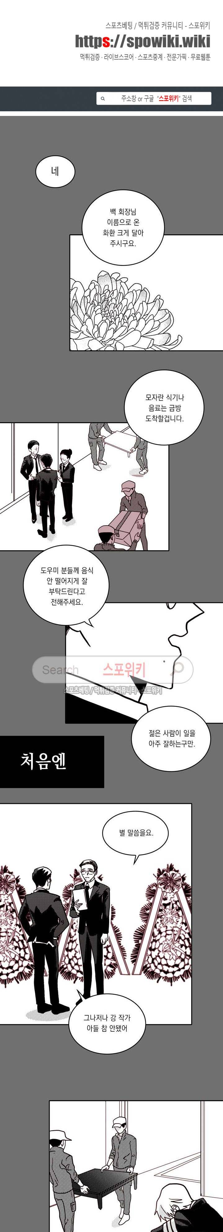 연옥의 창 시즌2 25화 1