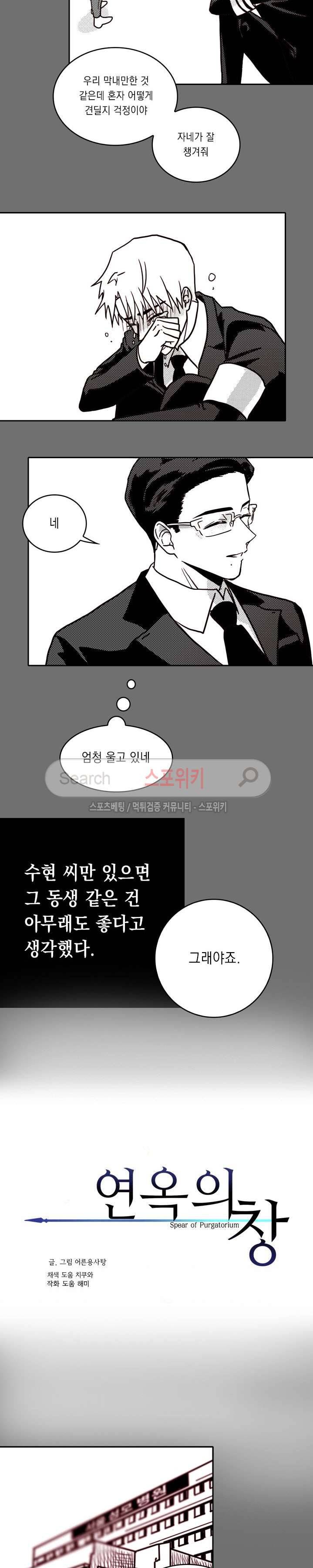 연옥의 창 시즌2 25화 2