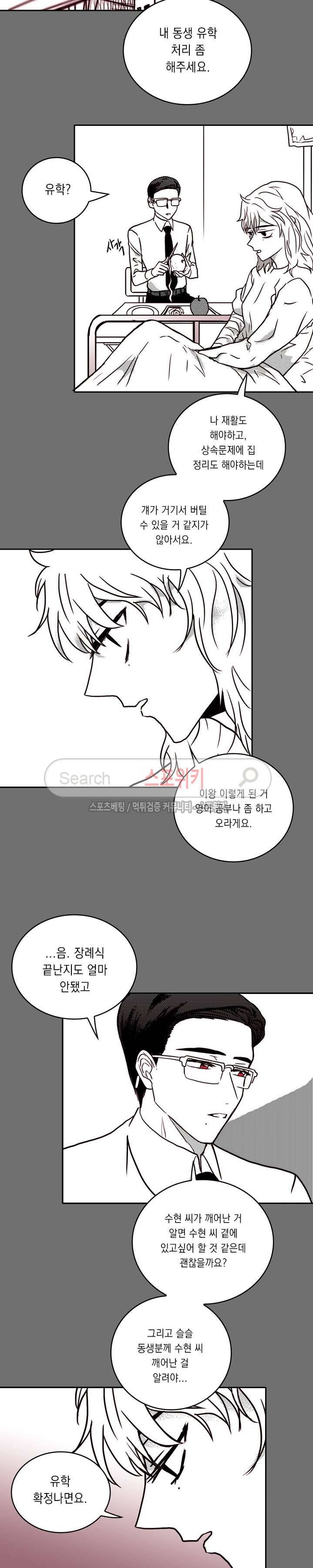 연옥의 창 시즌2 25화 3