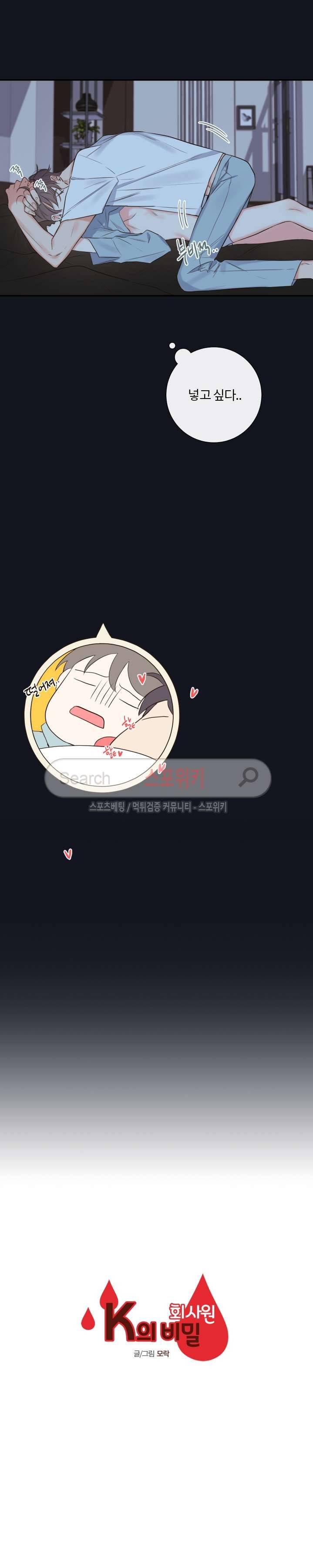 회사원 K의 비밀 11화 11