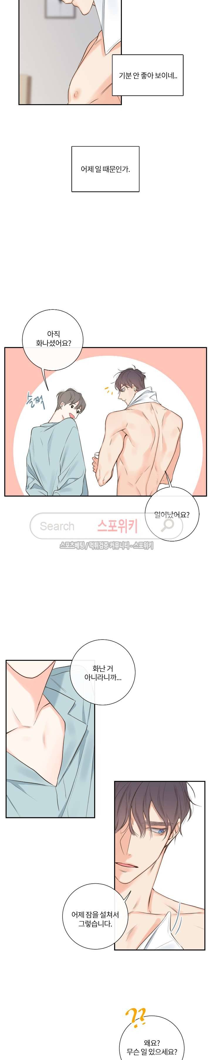 회사원 K의 비밀 11화 14
