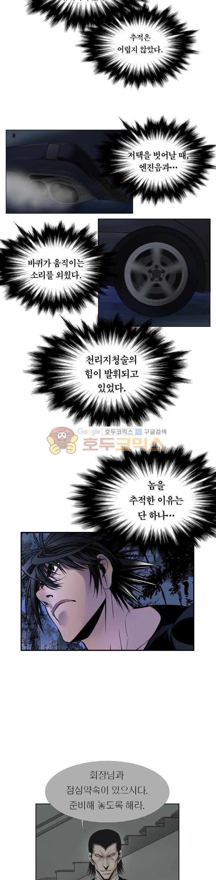 21세기 무인 13화 3