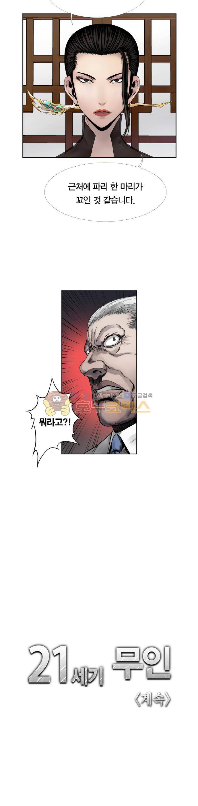 21세기 무인 13화 11