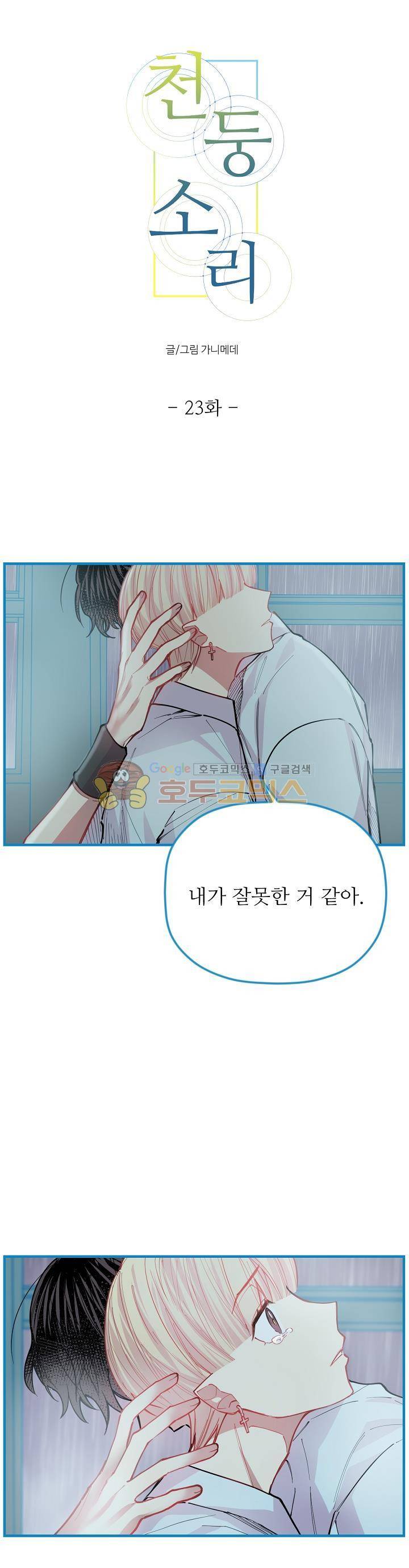 천둥소리 23화 1
