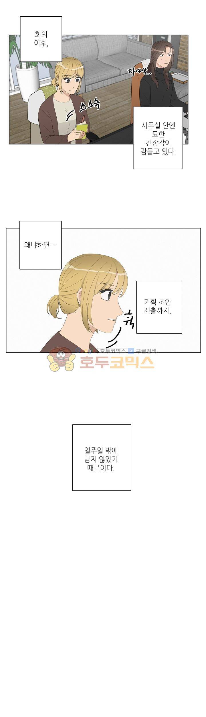 쩔해주세요 42화 2
