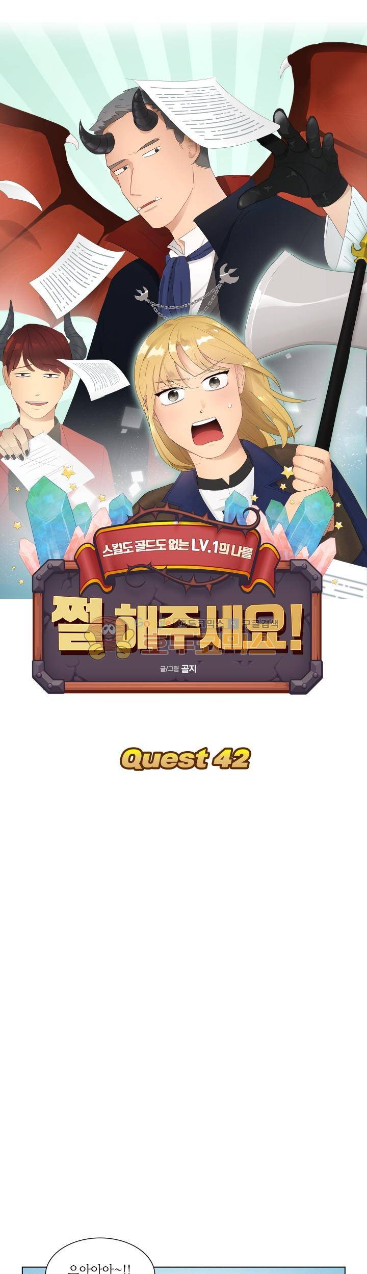 쩔해주세요 42화 3