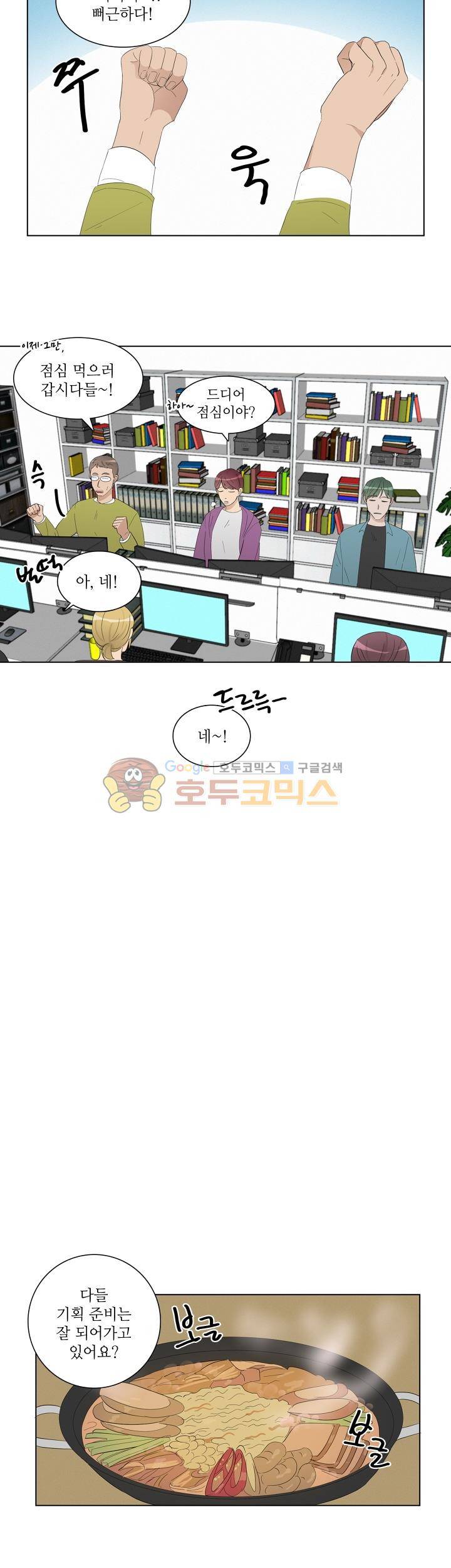 쩔해주세요 42화 4