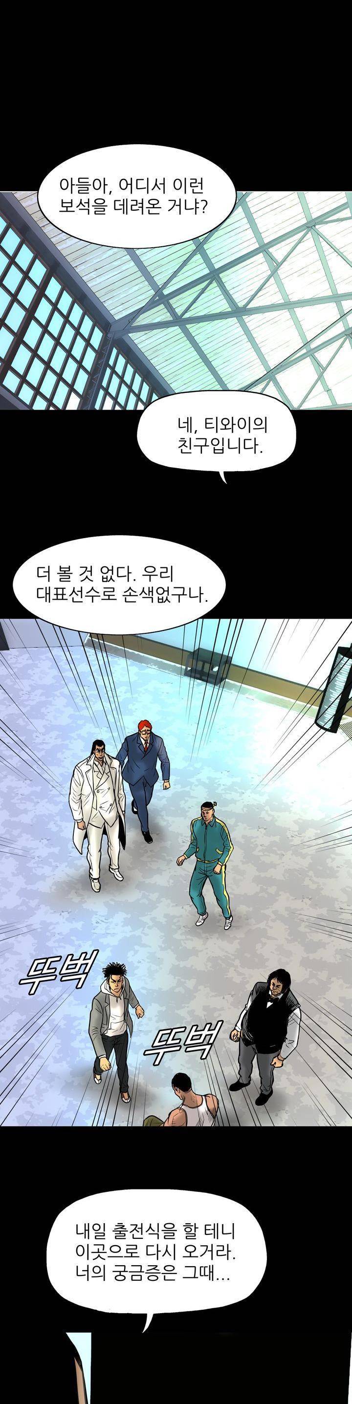 주먹시대 8화 1