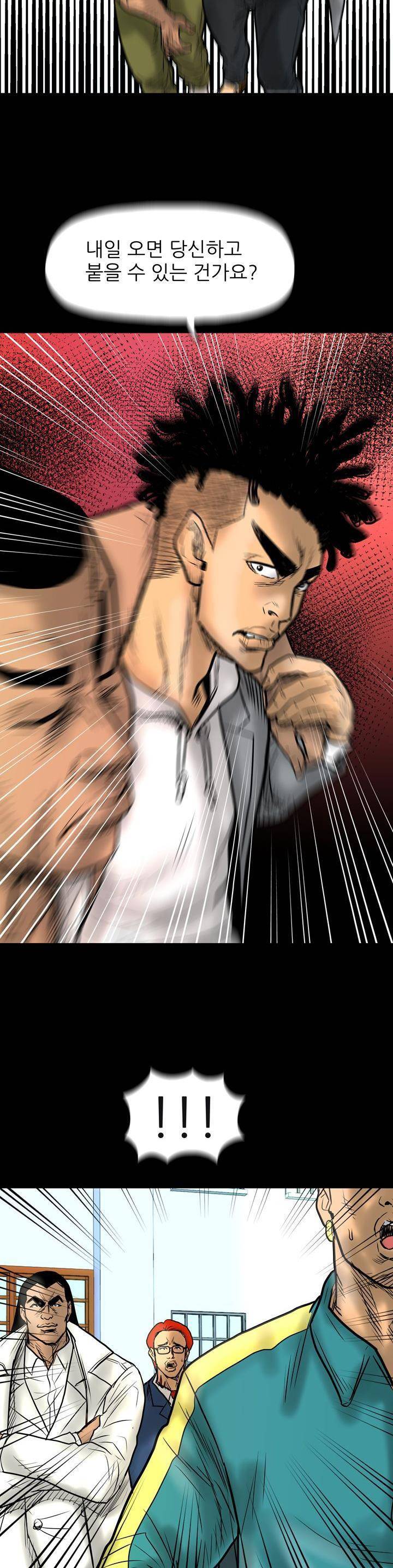 주먹시대 8화 3