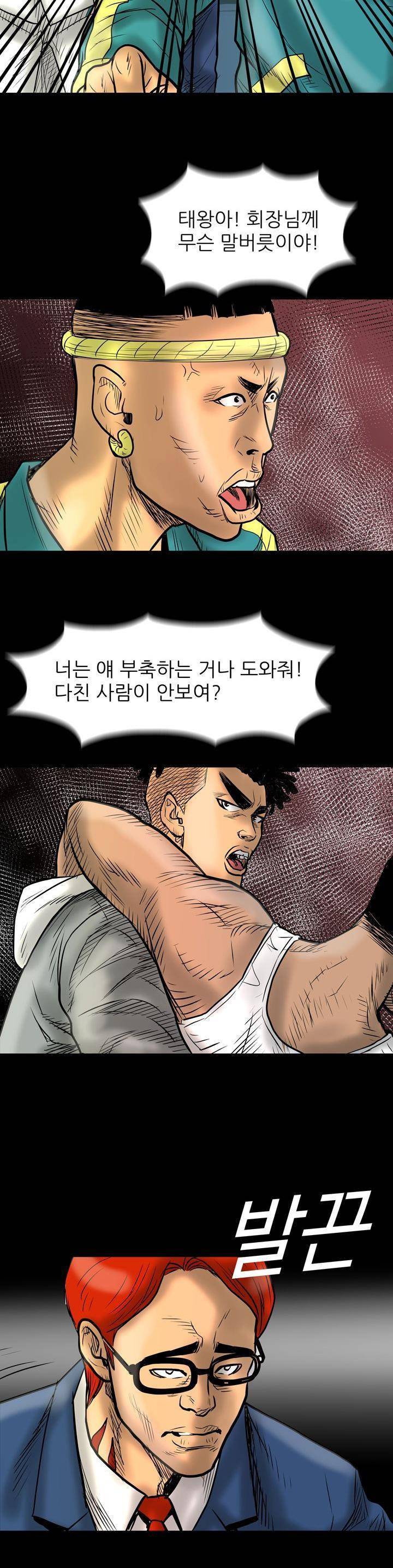 주먹시대 8화 4