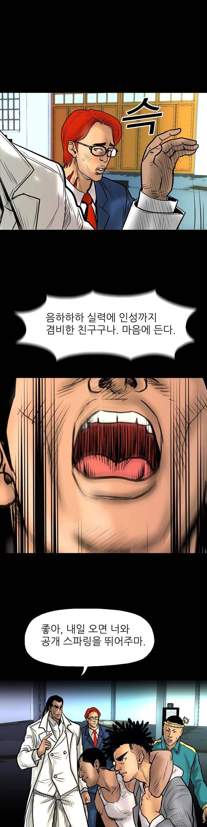 주먹시대 8화 5