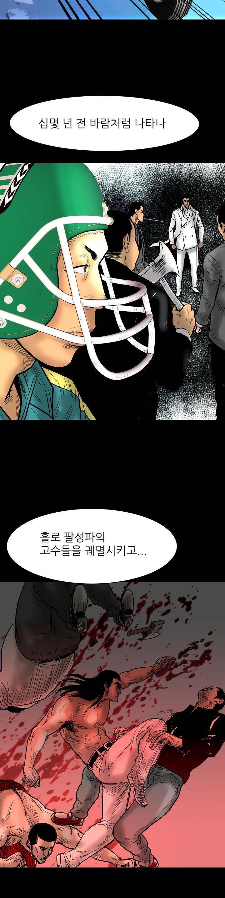 주먹시대 8화 15