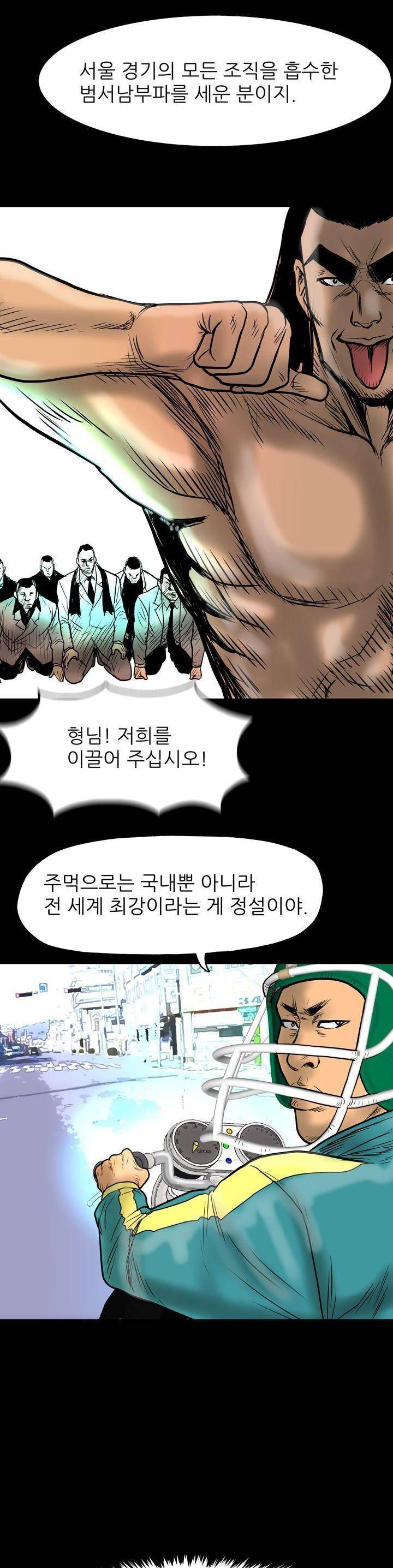 주먹시대 8화 16