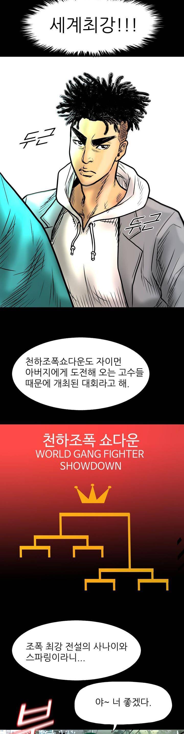 주먹시대 8화 17