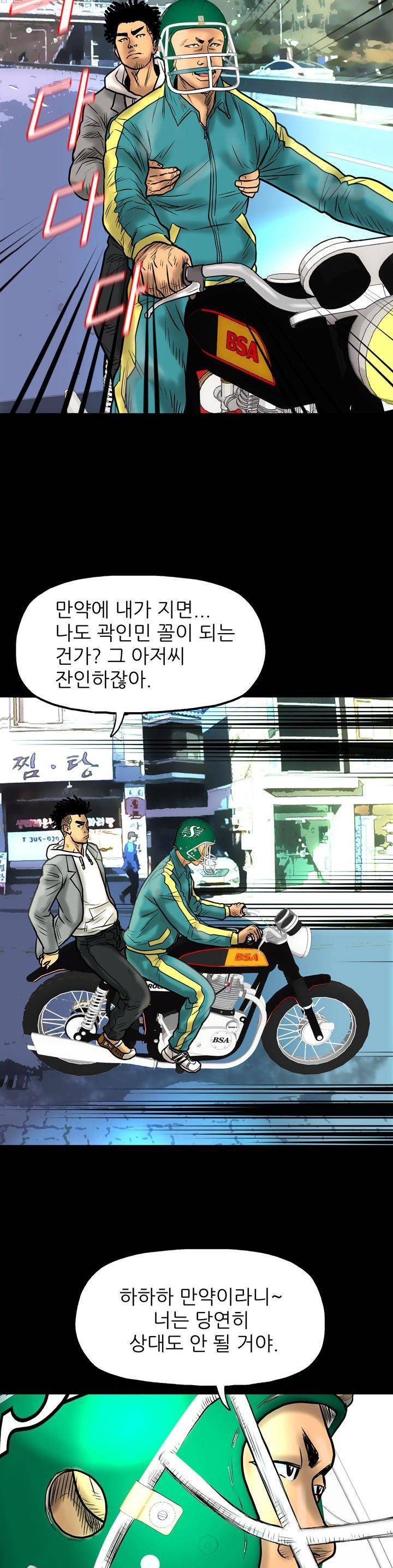 주먹시대 8화 18