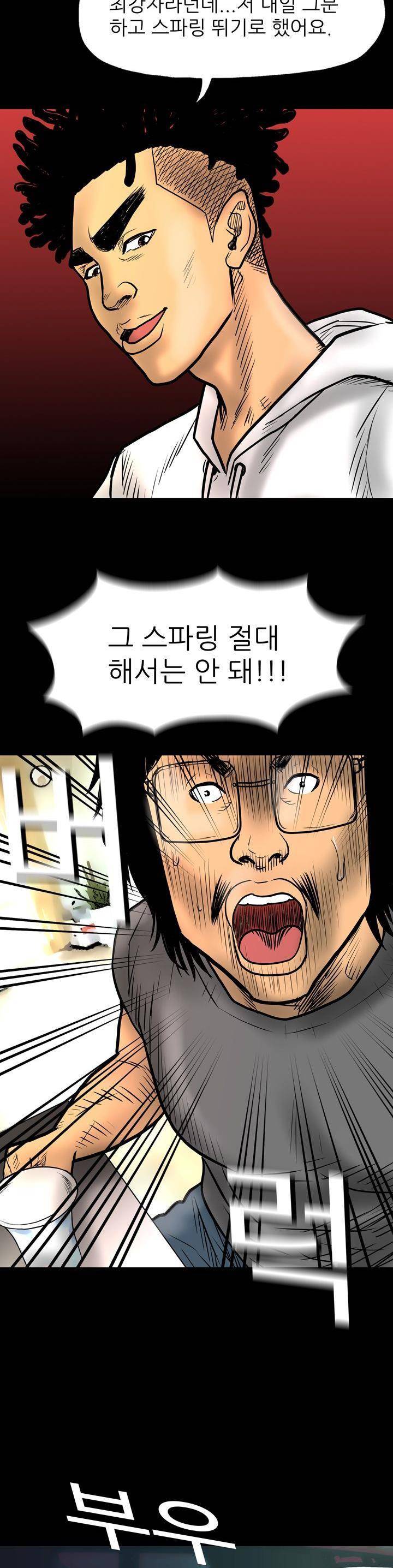 주먹시대 8화 29