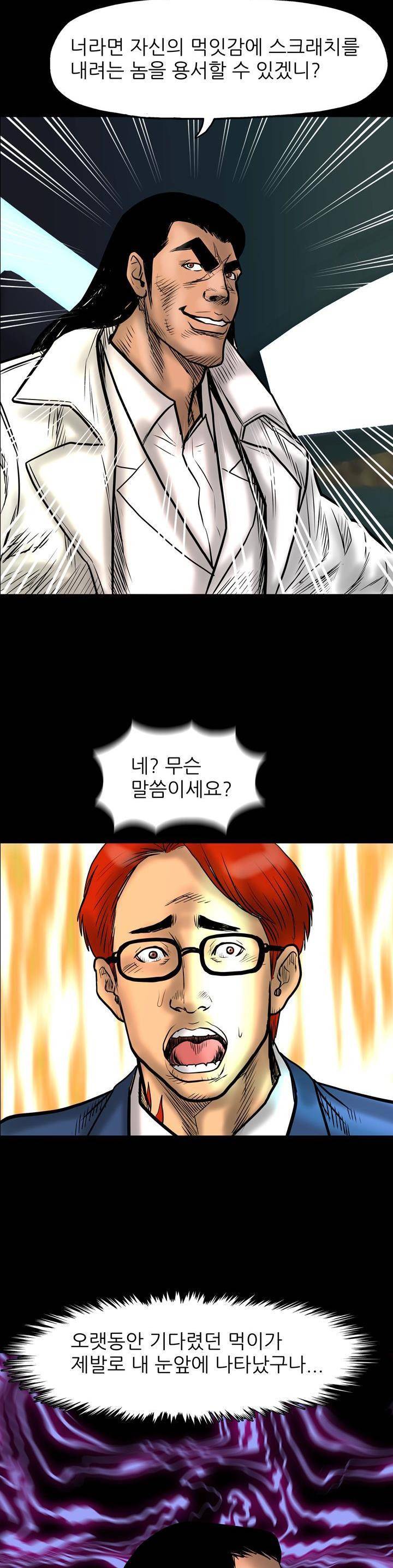 주먹시대 8화 32