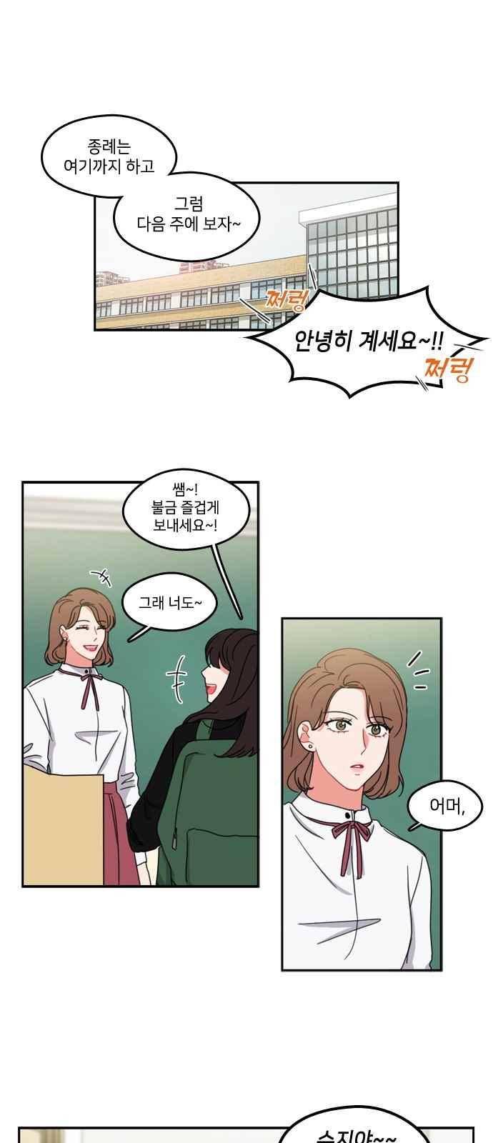 이것도 친구라고 64화 1