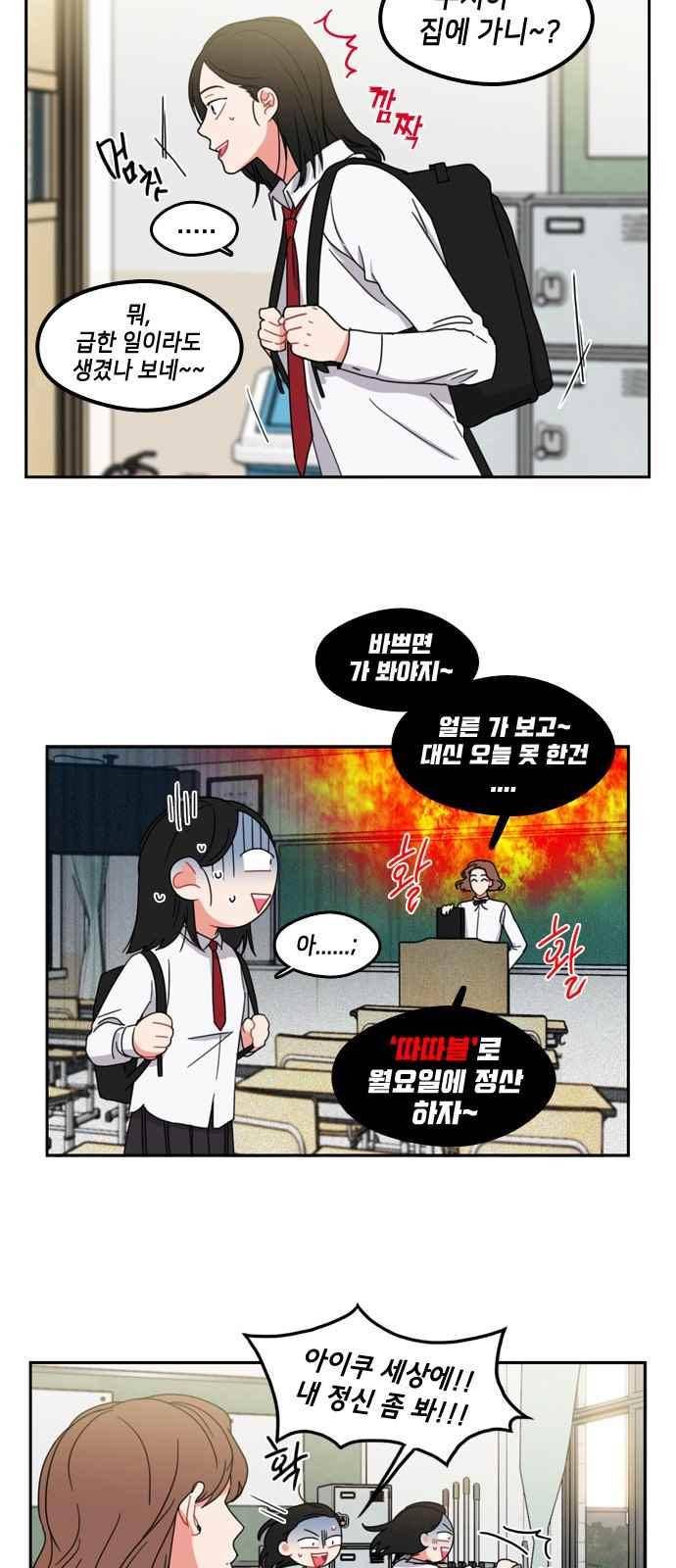 이것도 친구라고 64화 2