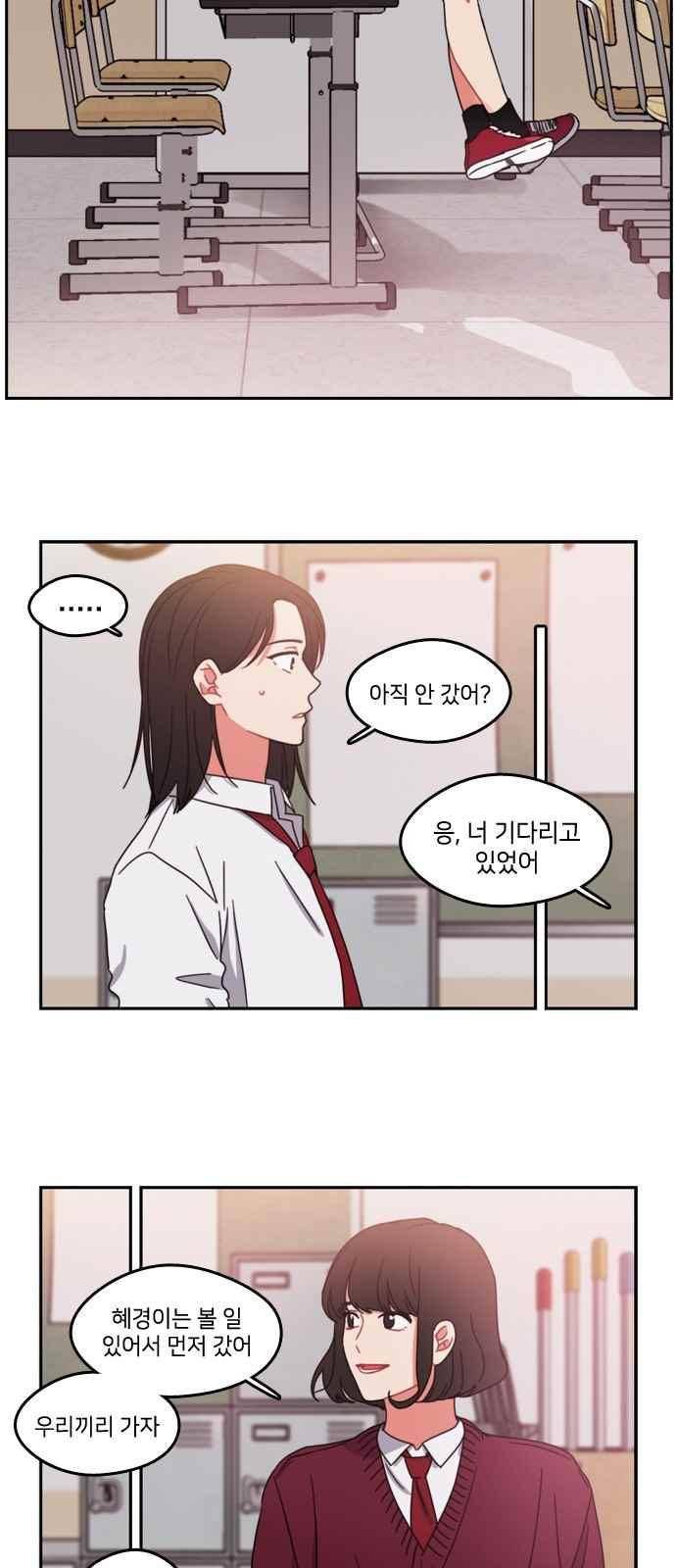 이것도 친구라고 64화 9