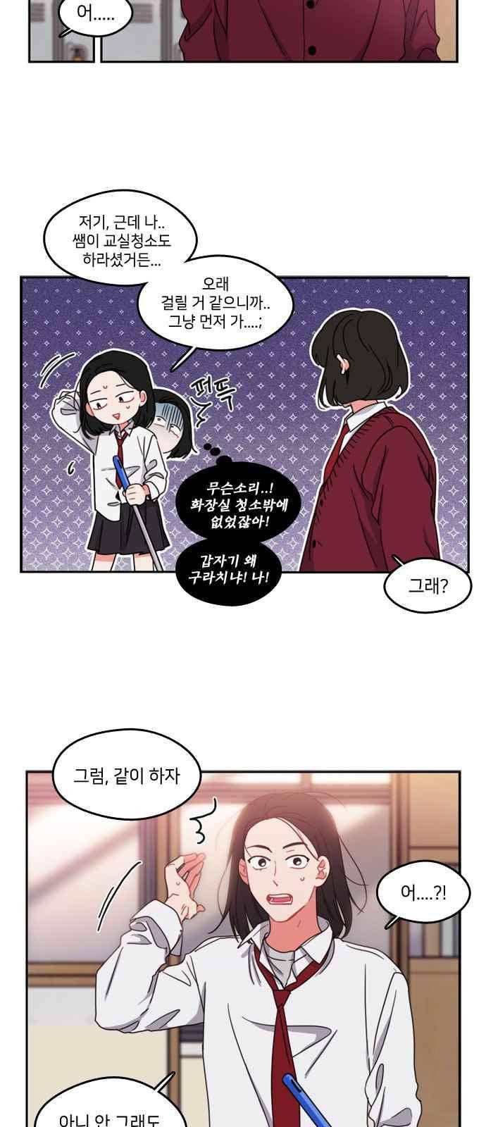 이것도 친구라고 64화 10