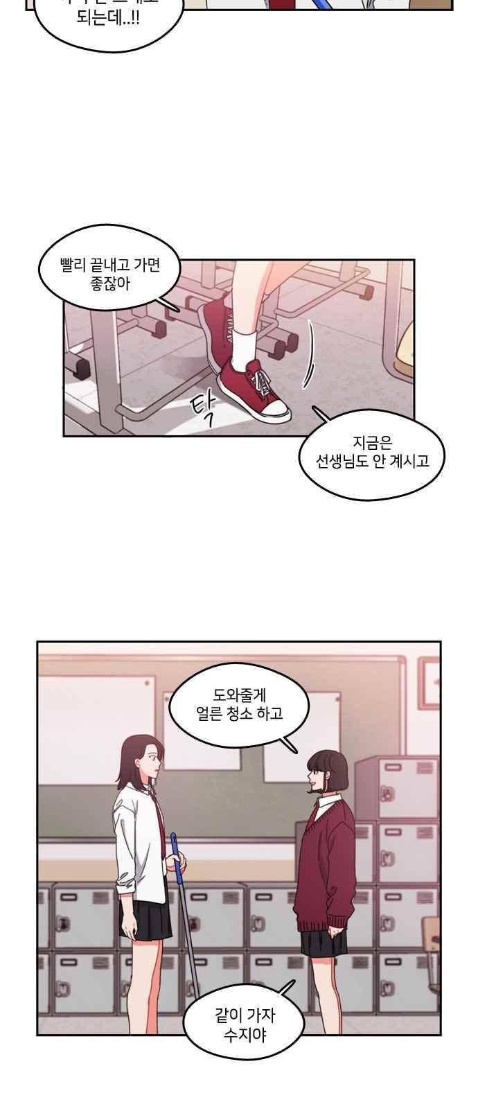 이것도 친구라고 64화 11