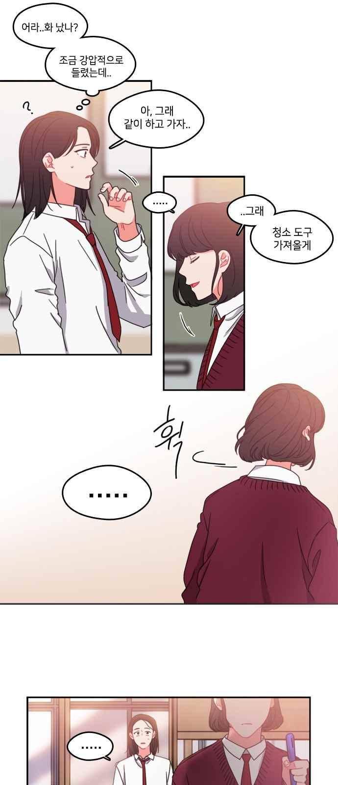 이것도 친구라고 64화 12