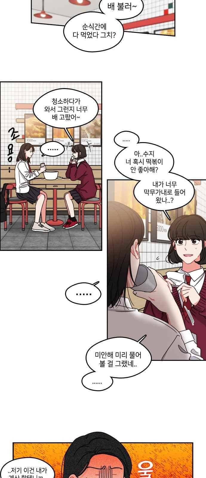 이것도 친구라고 64화 14