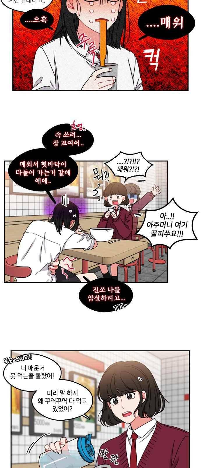 이것도 친구라고 64화 15