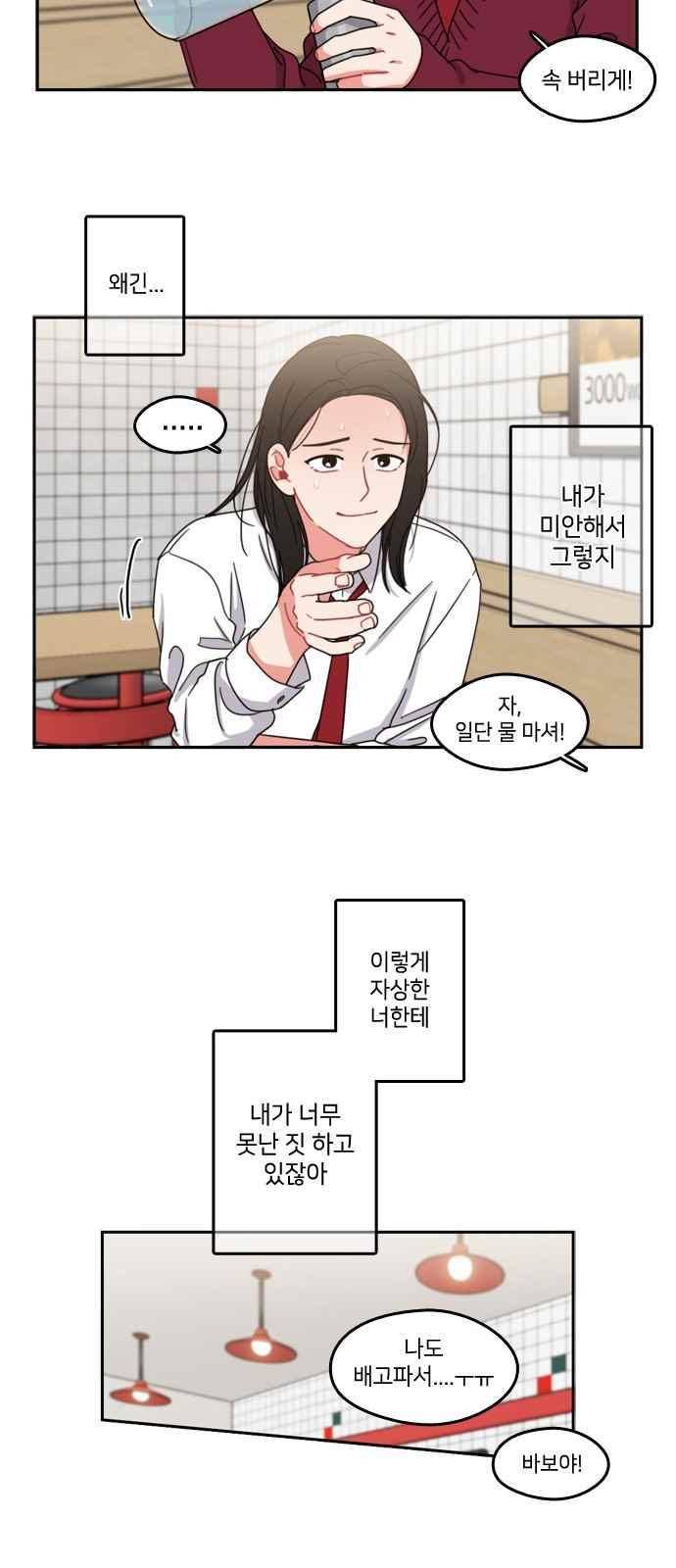 이것도 친구라고 64화 16