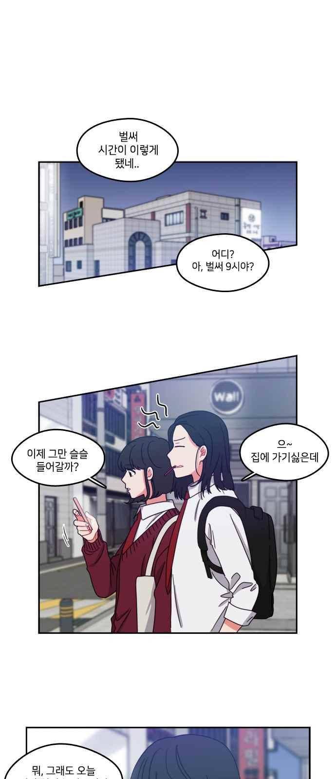 이것도 친구라고 64화 20