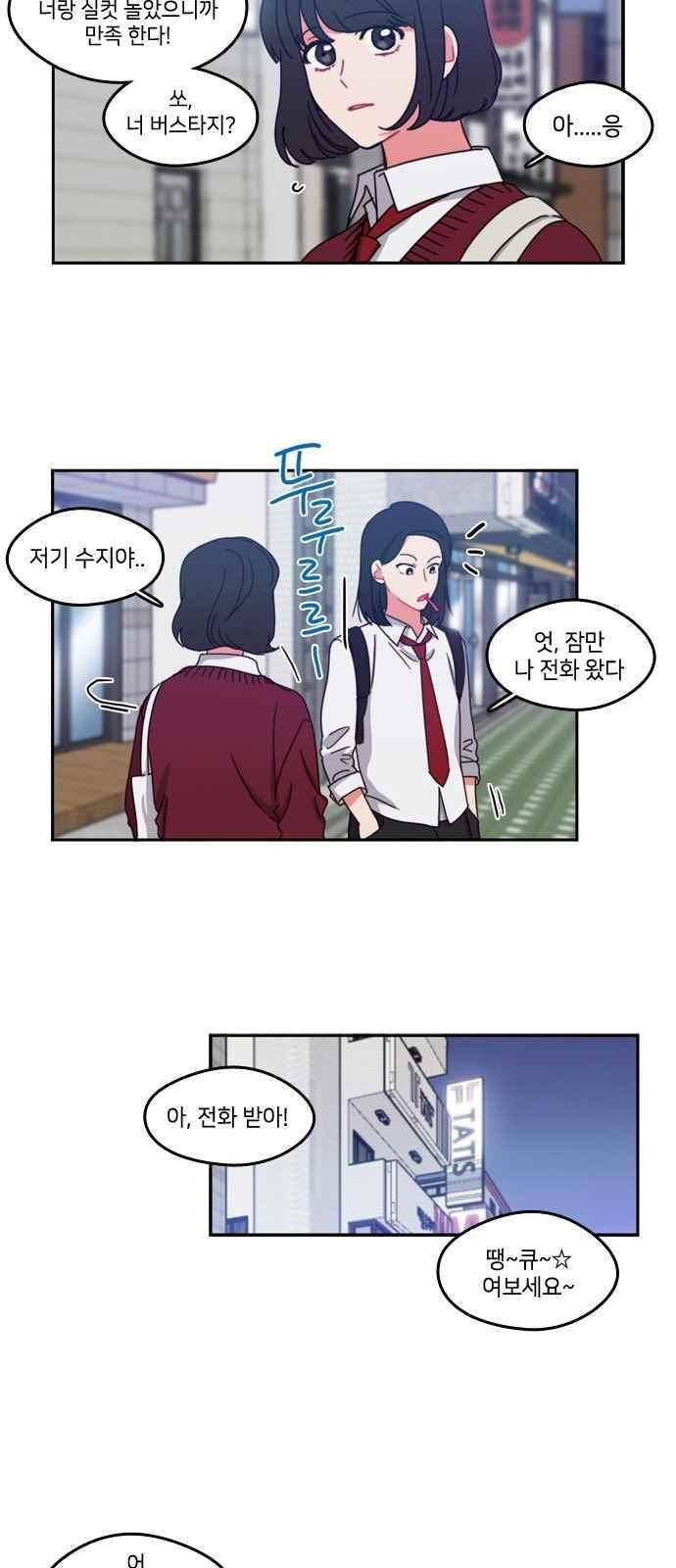 이것도 친구라고 64화 21