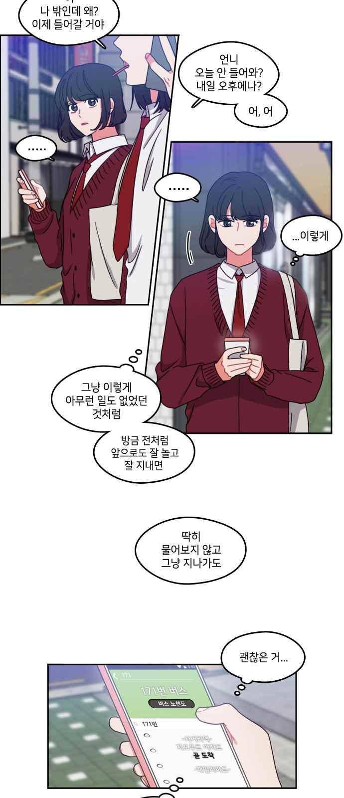 이것도 친구라고 64화 22
