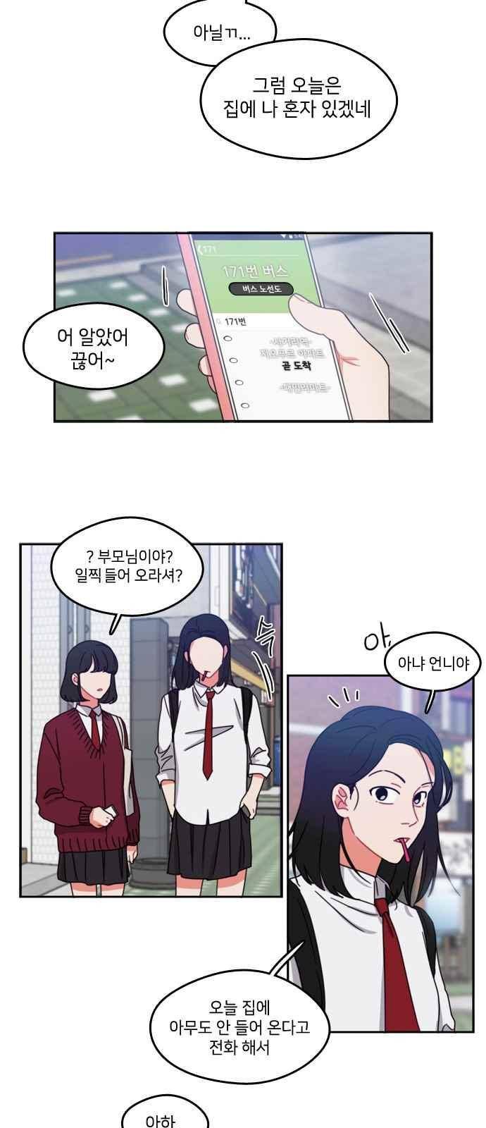 이것도 친구라고 64화 23