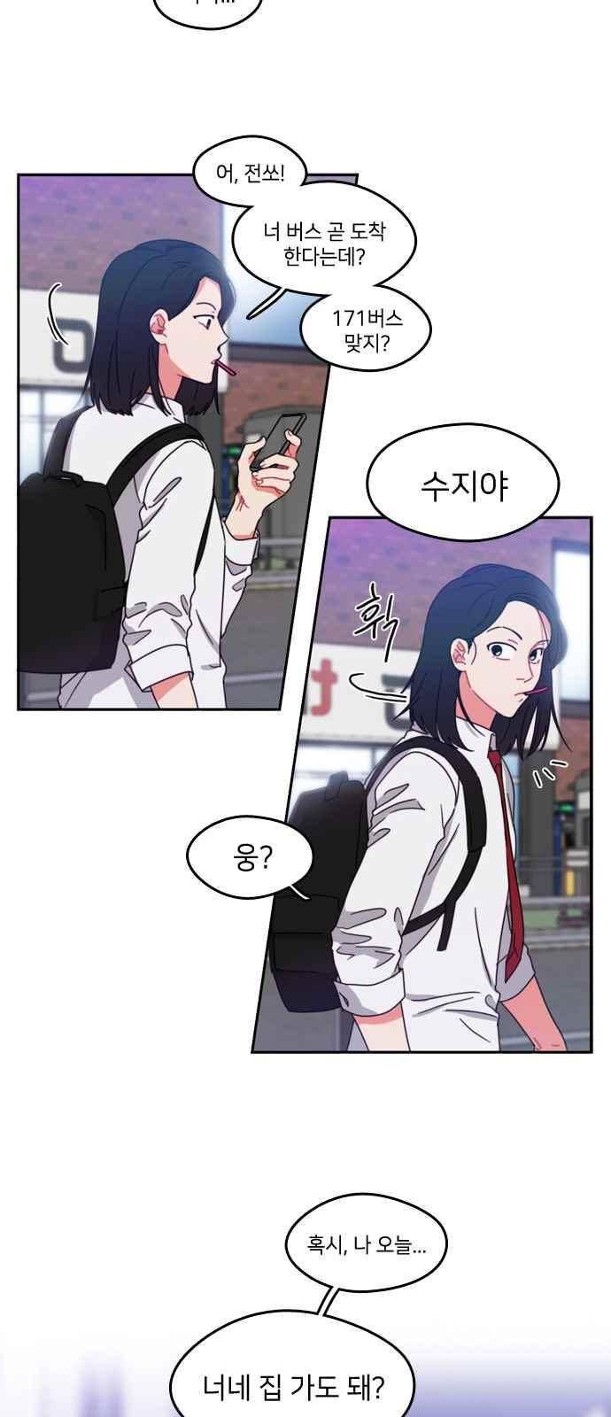 이것도 친구라고 64화 24