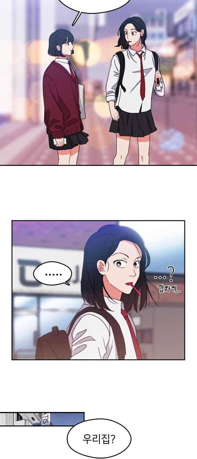 이것도 친구라고 64화 25